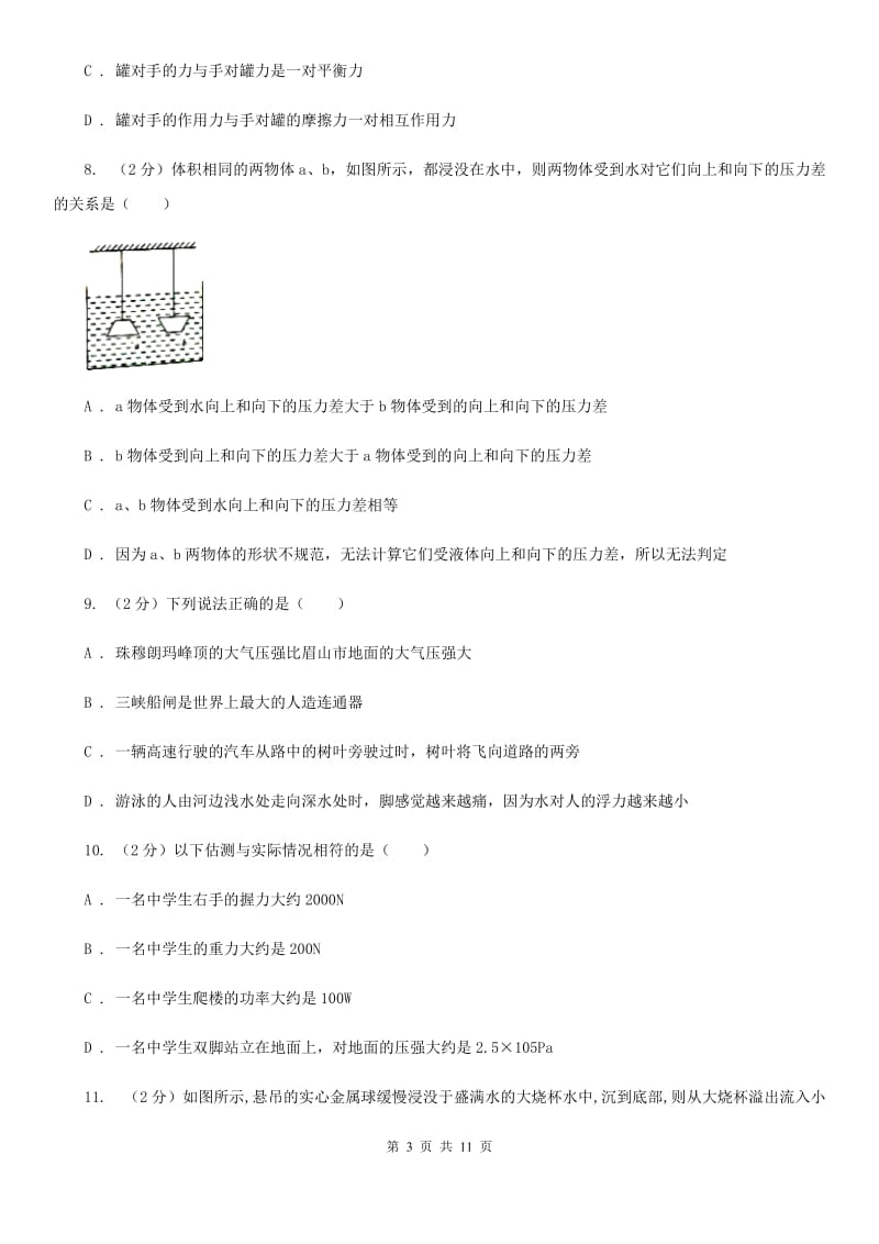 苏科版八年级下学期期中物理试卷D卷.doc_第3页