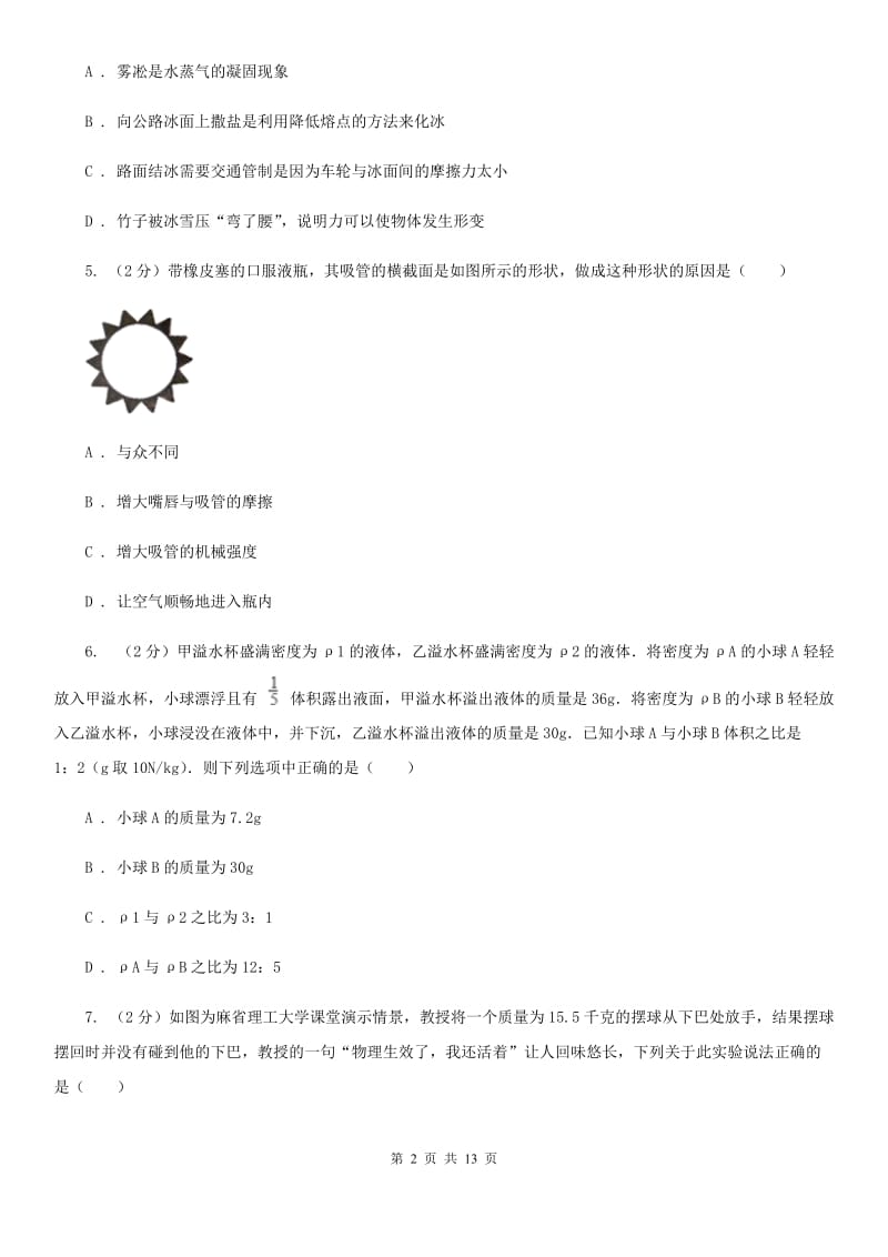 教科版2020年八年级下学期物理期末考试试卷D卷.doc_第2页