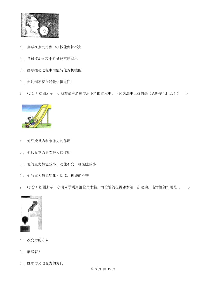 教科版2020年八年级下学期物理期末考试试卷D卷.doc_第3页