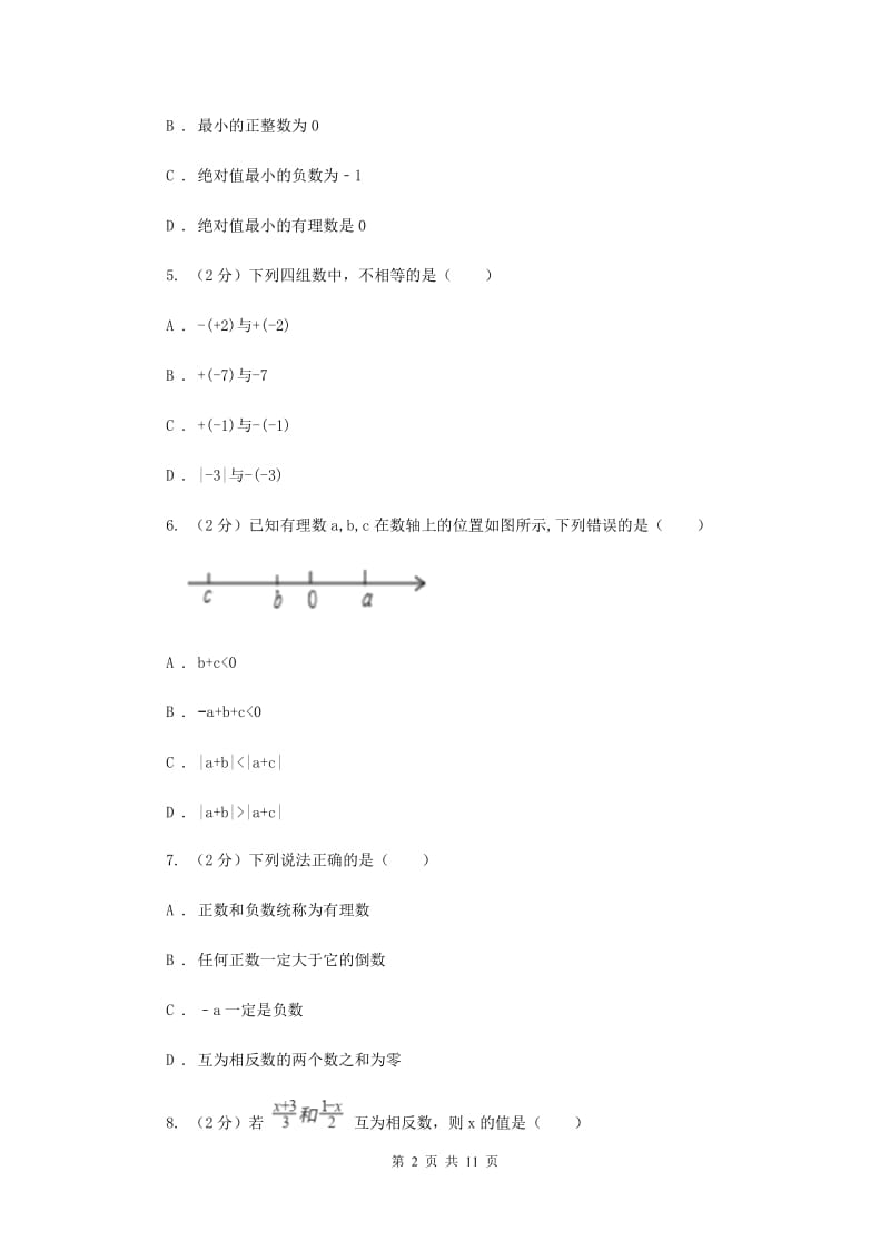 北师大版2019-2020学年七年级上学期数学第一次月考试卷I卷.doc_第2页