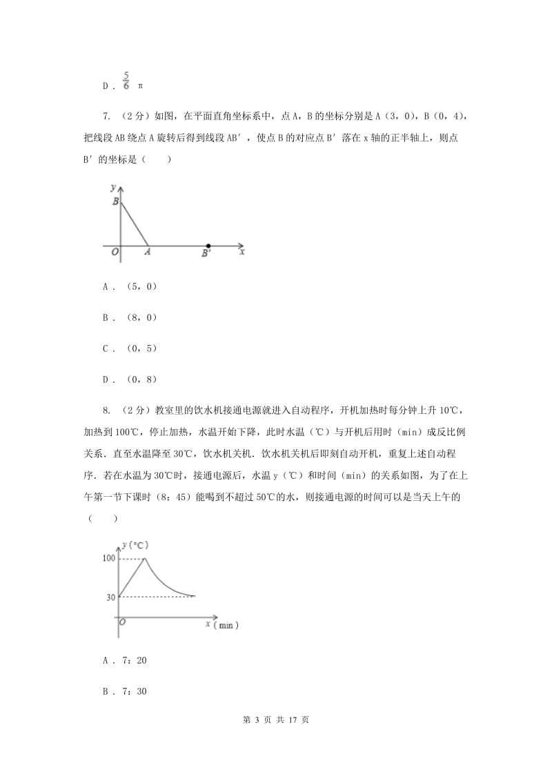 湘教版2020届九年级数学中考模拟试卷（一）C卷.doc_第3页