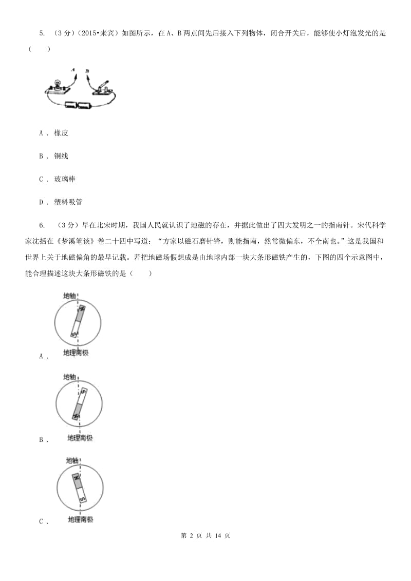 2020届粤沪版中考物理一模试卷（I）卷 .doc_第2页