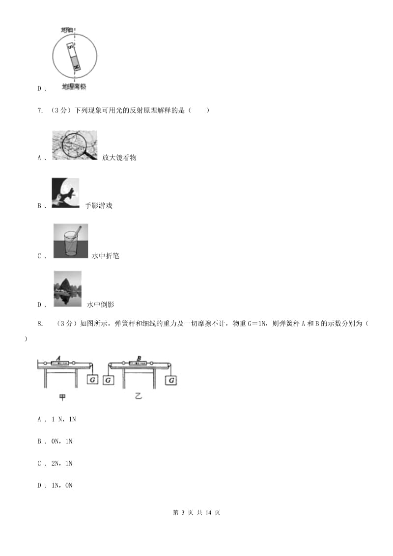 2020届粤沪版中考物理一模试卷（I）卷 .doc_第3页