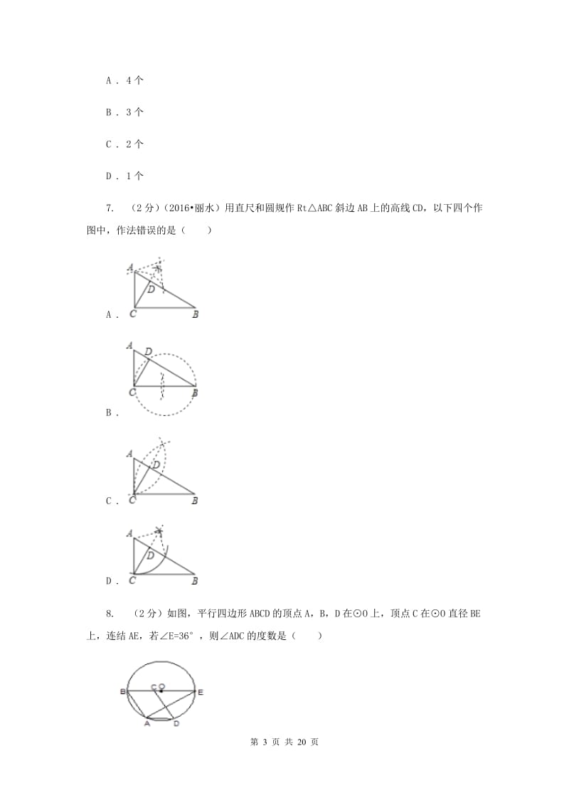 陕西人教版2020届九年级上学期数学期中考试试卷I卷.doc_第3页