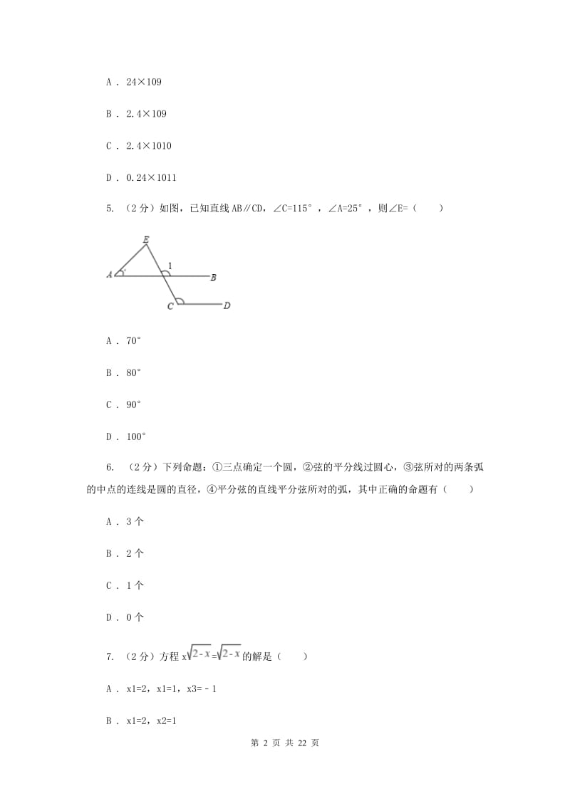 陕西人教版2020届数学4月中考模拟试卷D卷.doc_第2页