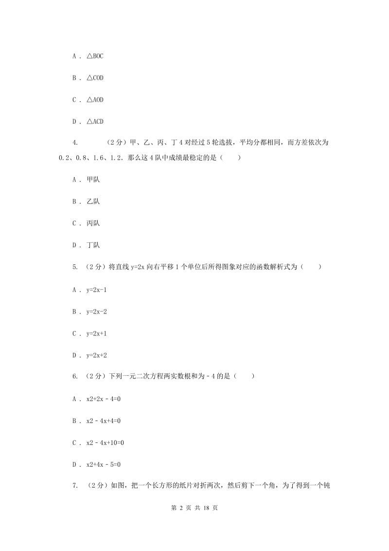 陕西人教版实验中学九年级上学期开学数学试卷E卷.doc_第2页