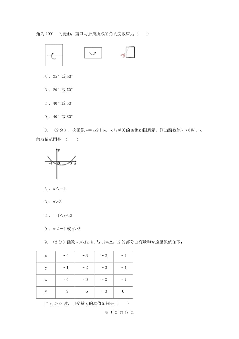 陕西人教版实验中学九年级上学期开学数学试卷E卷.doc_第3页