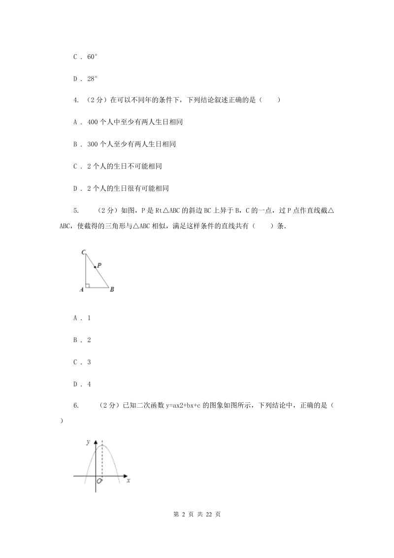 陕西人教版2020届九年级上学期数学12月月考试卷（I）卷.doc_第2页