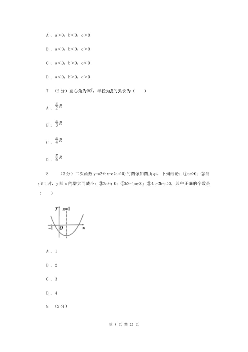 陕西人教版2020届九年级上学期数学12月月考试卷（I）卷.doc_第3页