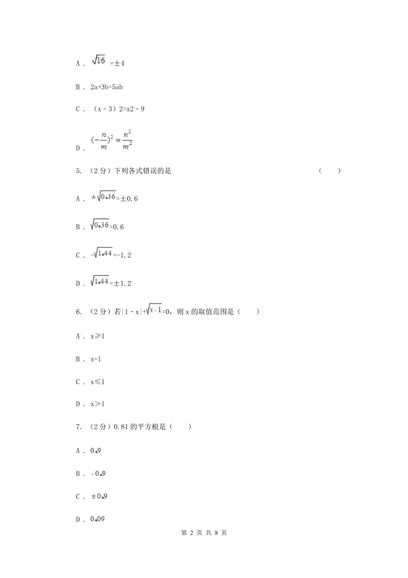 浙教版数学七年级上册第3章 3.1平方根 同步练习A卷.doc_第2页