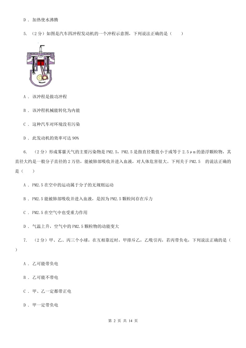 2019-2020年九年级上学期物理第一次质量验收试卷（I）卷.doc_第2页