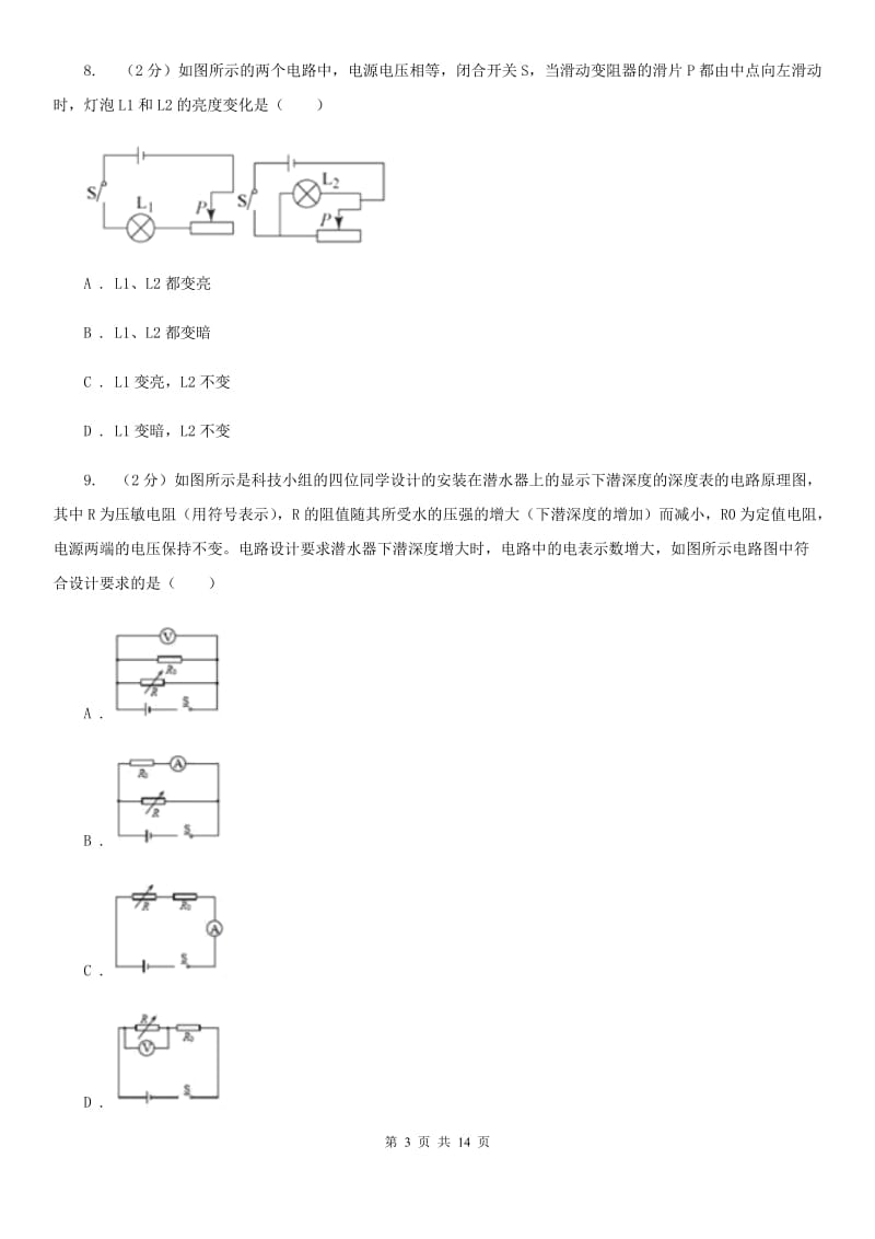 2019-2020年九年级上学期物理第一次质量验收试卷（I）卷.doc_第3页