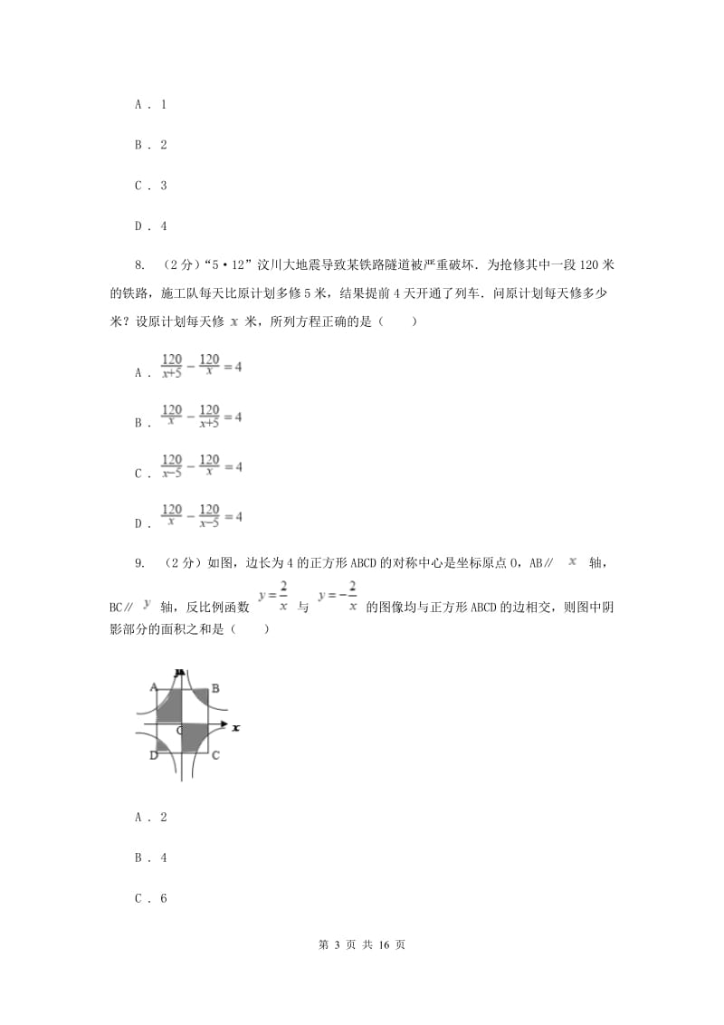 教科版2020届九年级下学期数学中考一模（4月学业水平质量检测）试卷G卷.doc_第3页