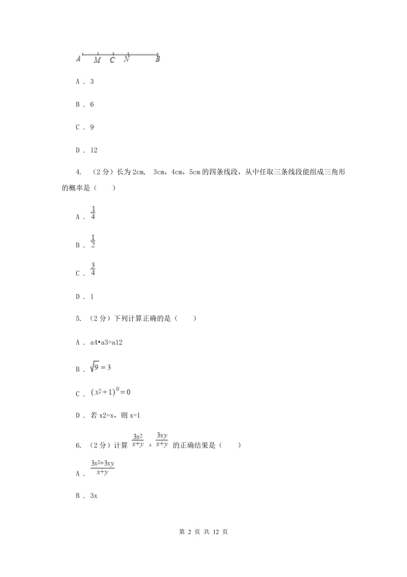 冀教版2019-2020学年中考数学模拟考试试卷（II）卷.doc_第2页