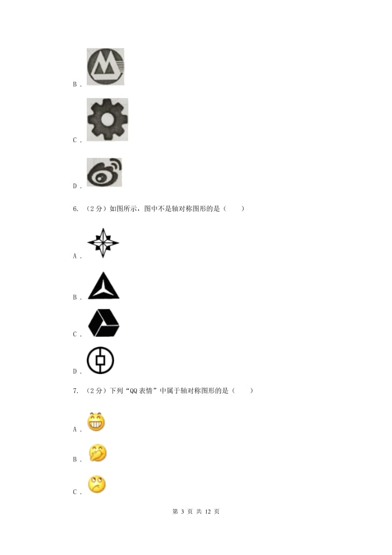 人教版数学八年级上册第13章13.1.1轴对称同步练习（II）卷.doc_第3页