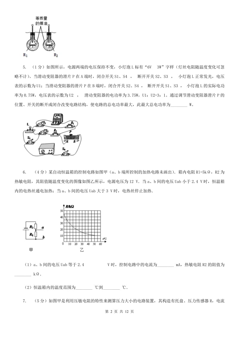 粤沪版九年级上学期期末物理试卷C卷.doc_第2页