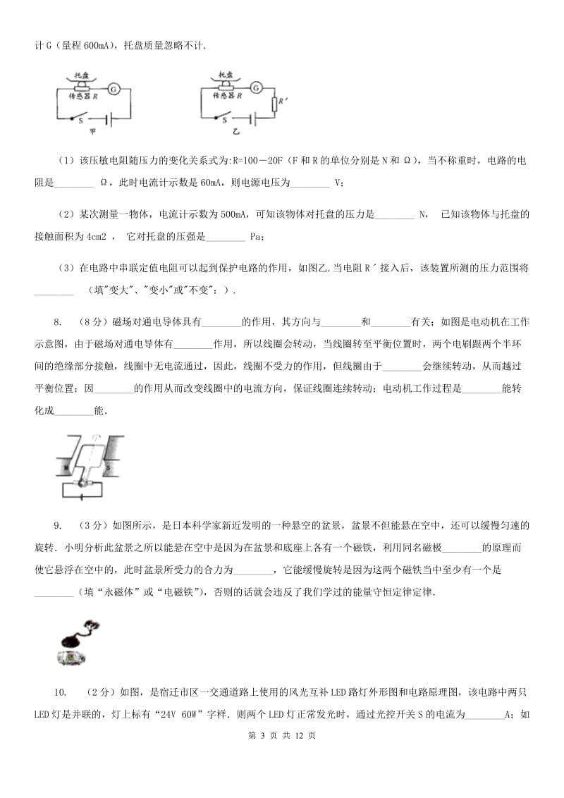 粤沪版九年级上学期期末物理试卷C卷.doc_第3页