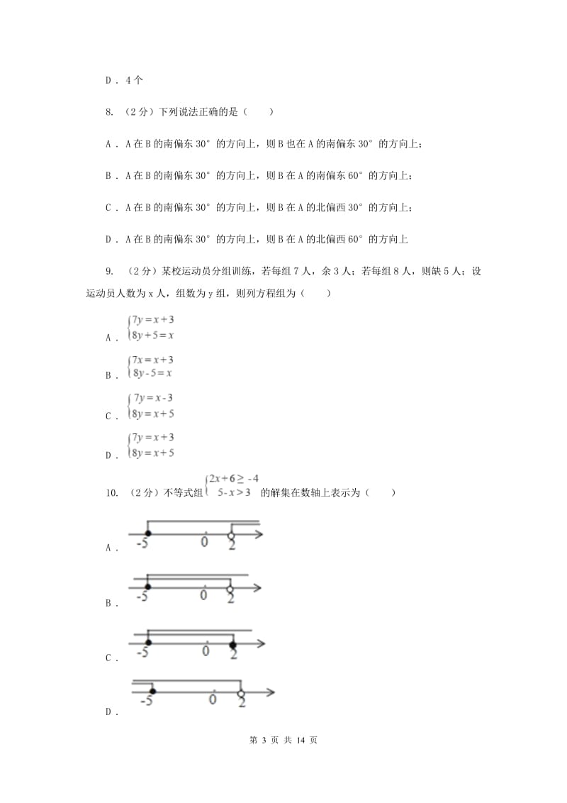 冀人版2019-2020学年七年级下学期期末考试数学试题B卷.doc_第3页