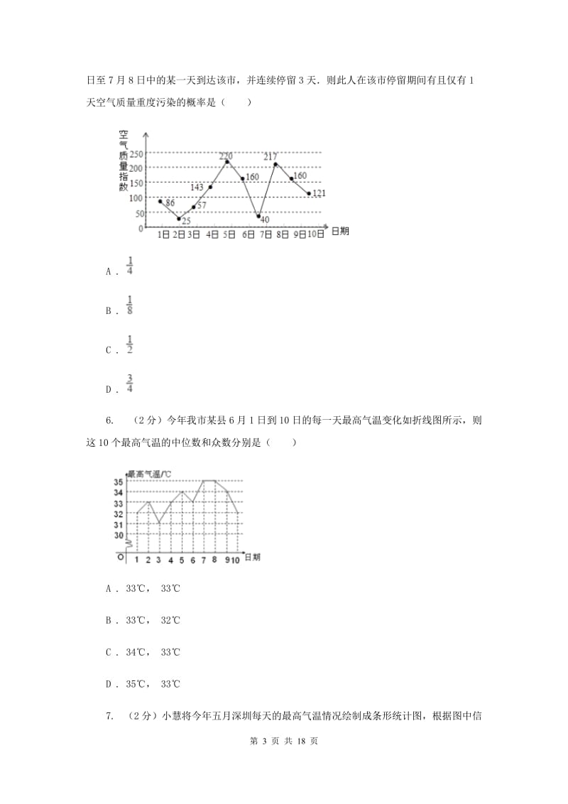 浙教版七年级下册第6章6.2条形统计图和折线统计图同步练习（I）卷.doc_第3页