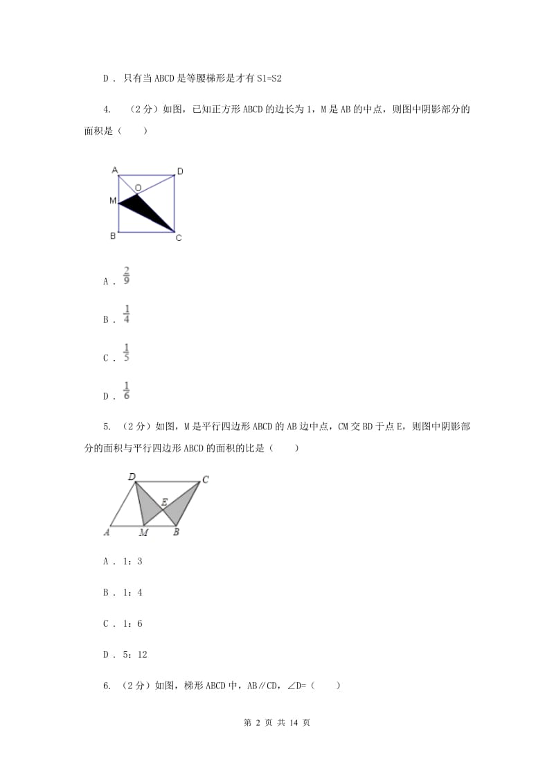 冀教版2020年中考备考专题复习：矩形、菱形、正方形C卷.doc_第2页