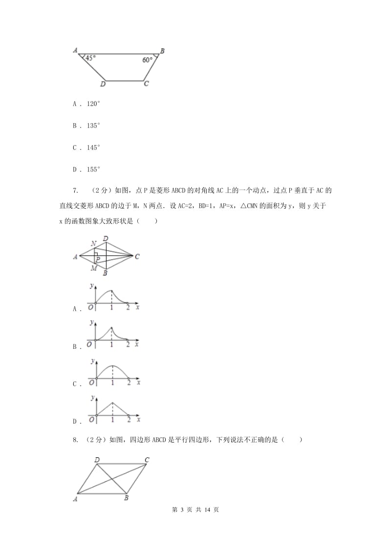 冀教版2020年中考备考专题复习：矩形、菱形、正方形C卷.doc_第3页