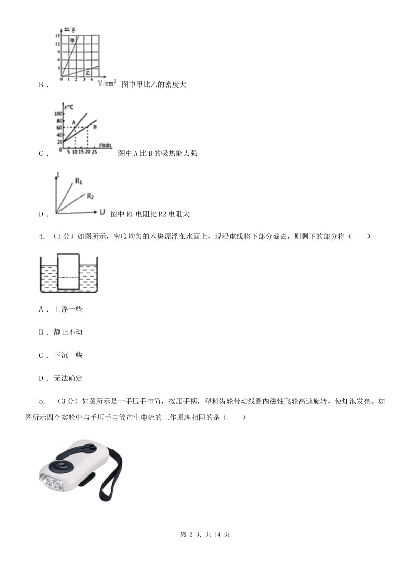 北师大版2020年中考物理一模试卷（II ）卷.doc_第2页