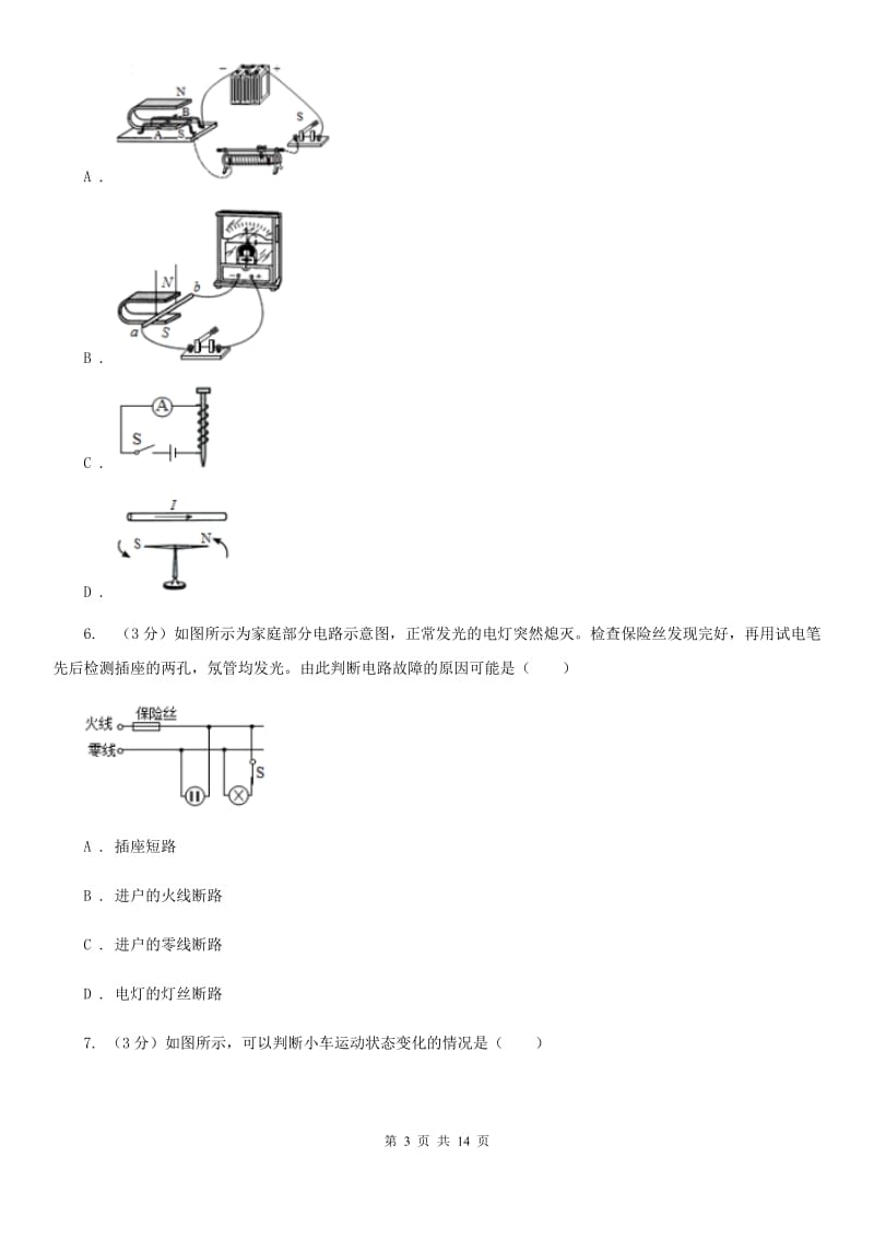 北师大版2020年中考物理一模试卷（II ）卷.doc_第3页