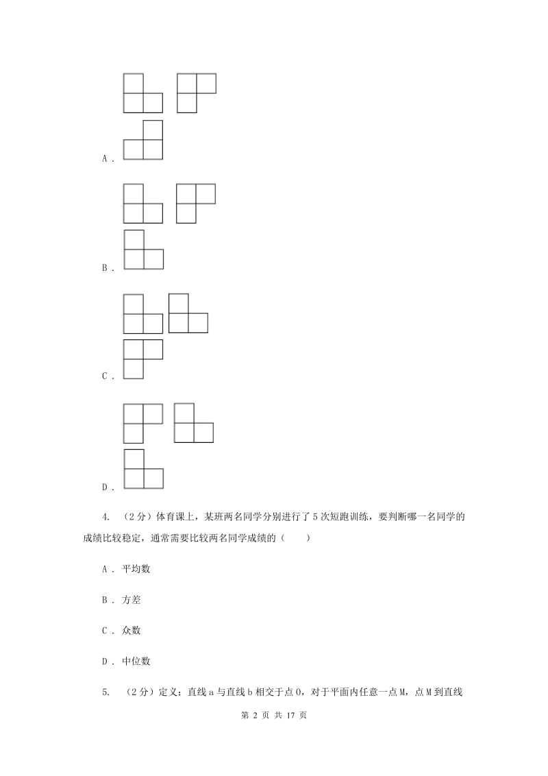 人教版中考数学模拟试卷（8）D卷.doc_第2页