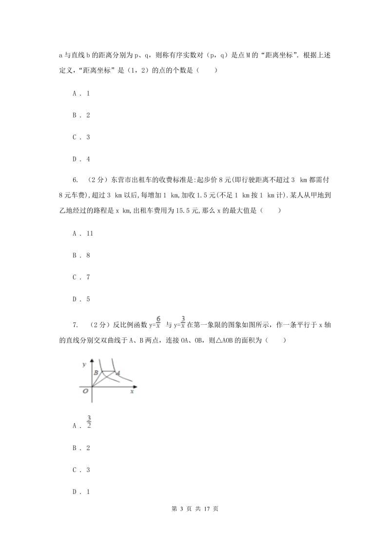 人教版中考数学模拟试卷（8）D卷.doc_第3页