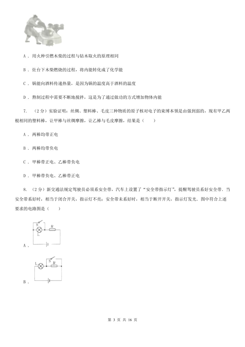 粤沪版2019-2020学年九年级上学期物理期中考试试卷.doc_第3页