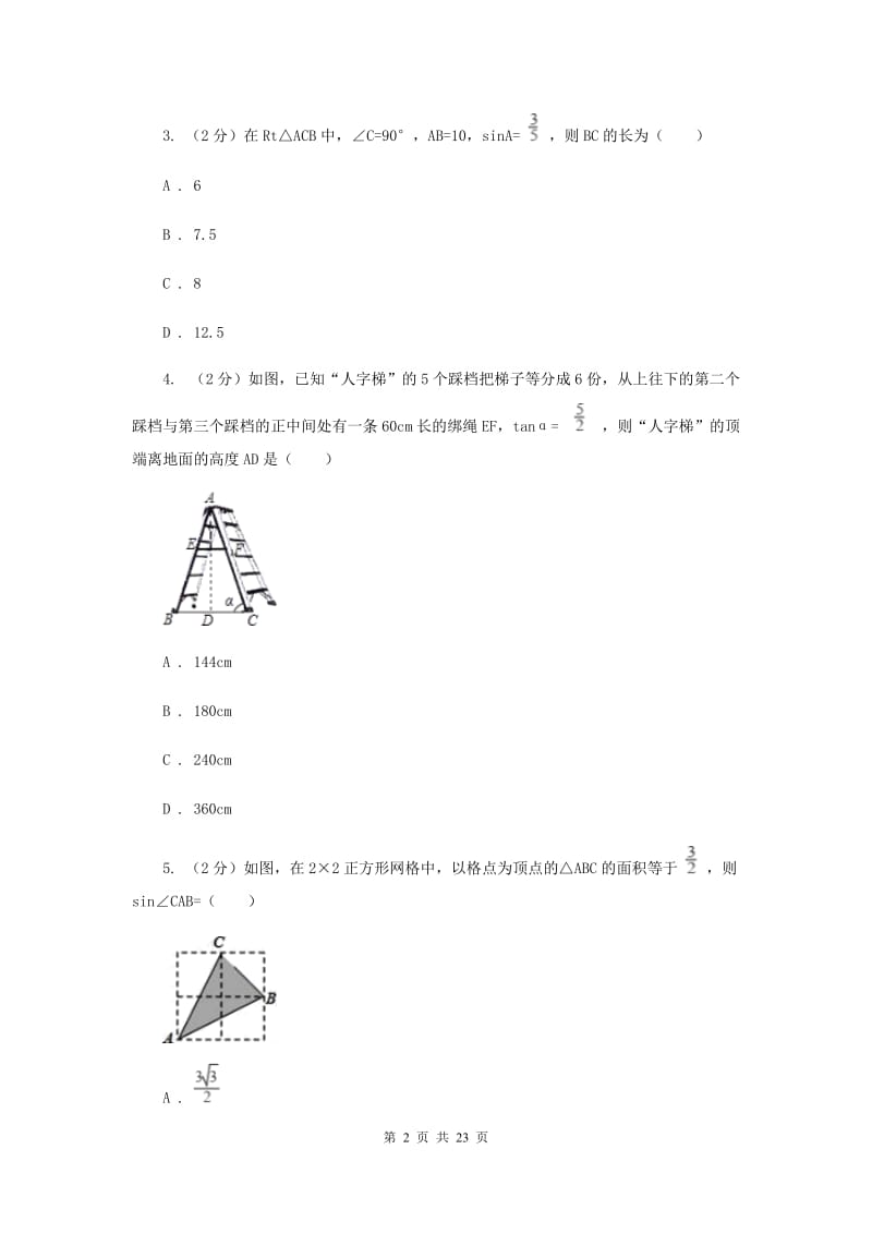 华师大版数学九年级上册第24章解直角三角形24.4解直角三角形同步练习A卷.doc_第2页