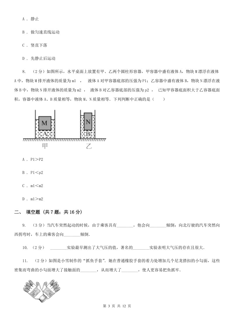 粤沪版2019-2020学年八年级下学期物理期中考试试卷B卷.doc_第3页