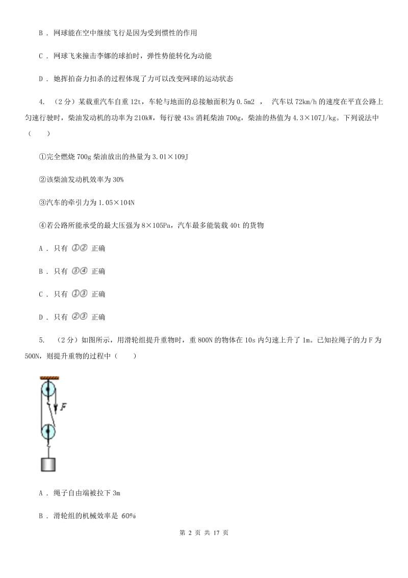 2019-2020学年九年级上学期物理10月月考试卷C卷 .doc_第2页