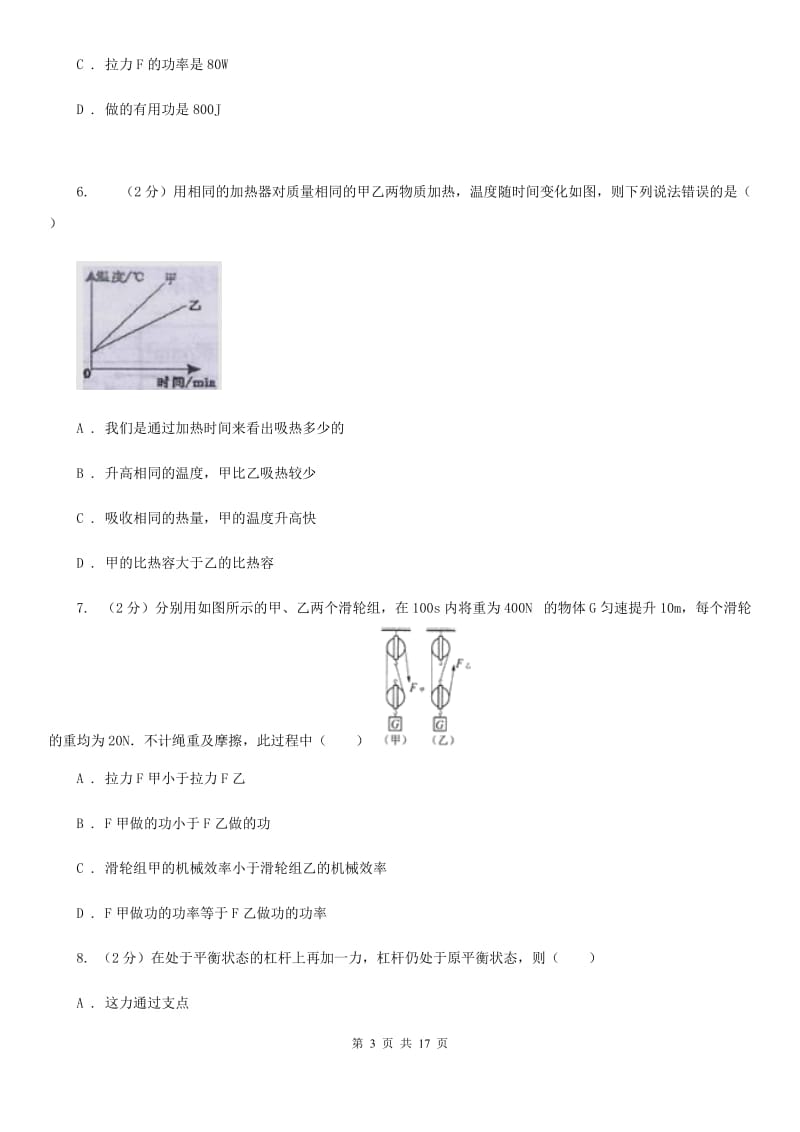 2019-2020学年九年级上学期物理10月月考试卷C卷 .doc_第3页