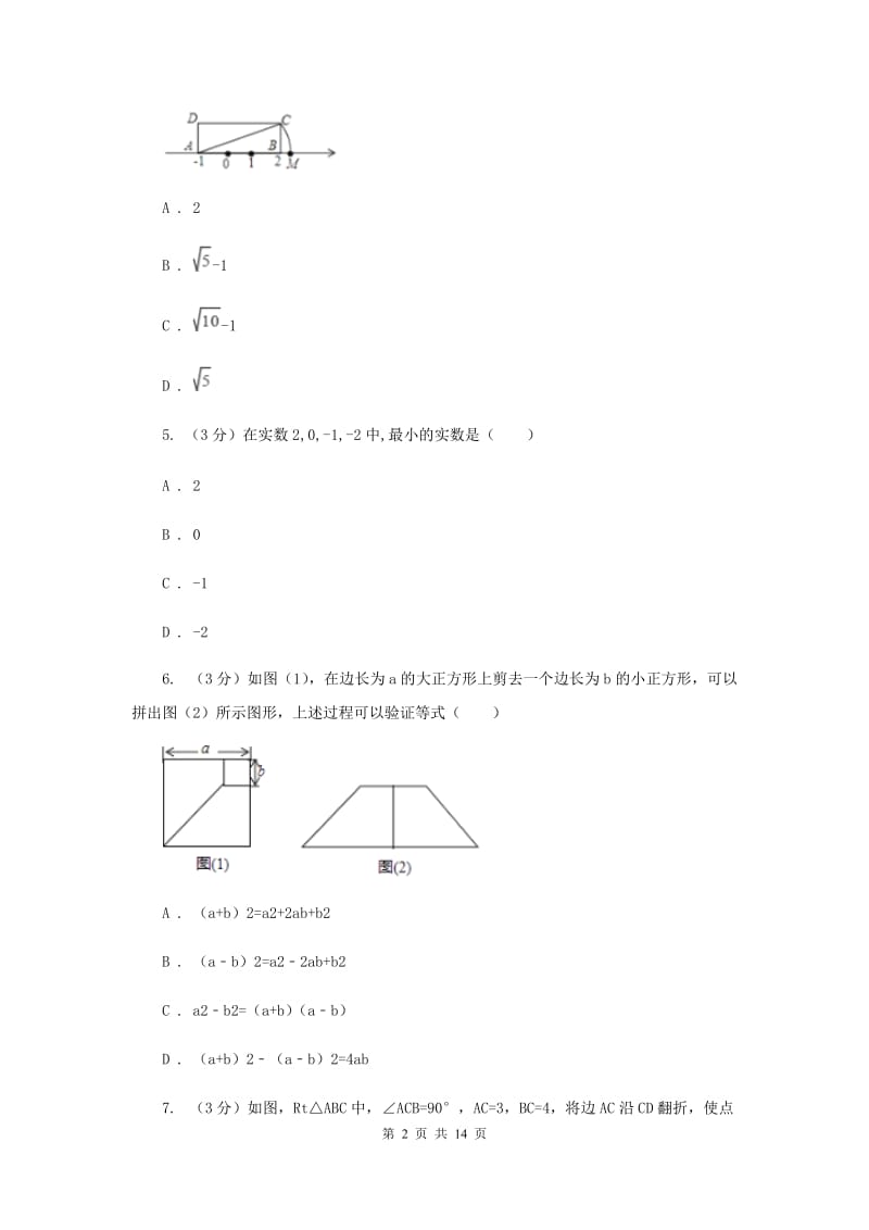 华中师大版2019-2020学年上学期八年级数学期末模拟测试卷C卷.doc_第2页