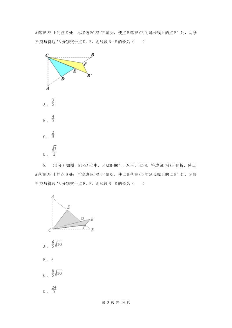 华中师大版2019-2020学年上学期八年级数学期末模拟测试卷C卷.doc_第3页