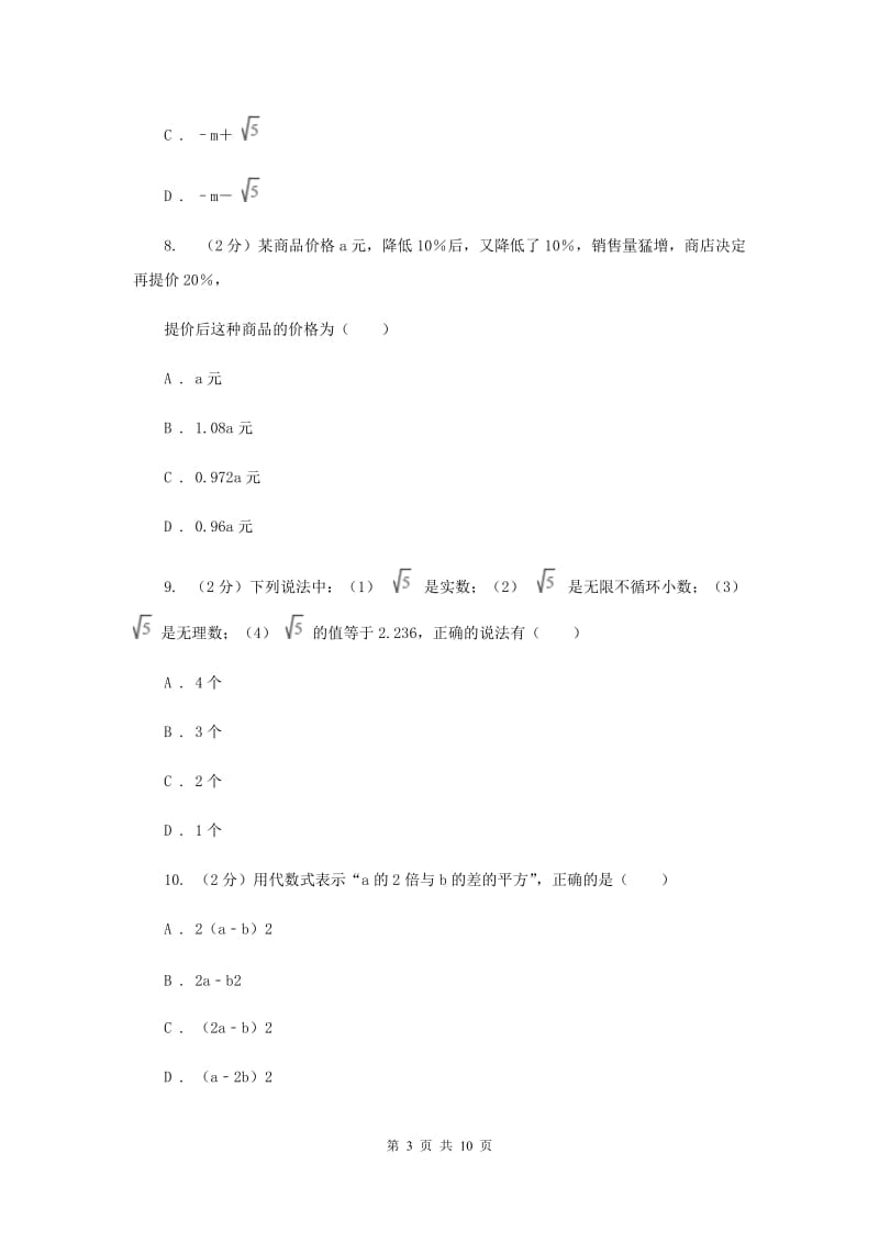 教科版2019-2020学年七年级上学期数学期中考试试卷 A卷.doc_第3页