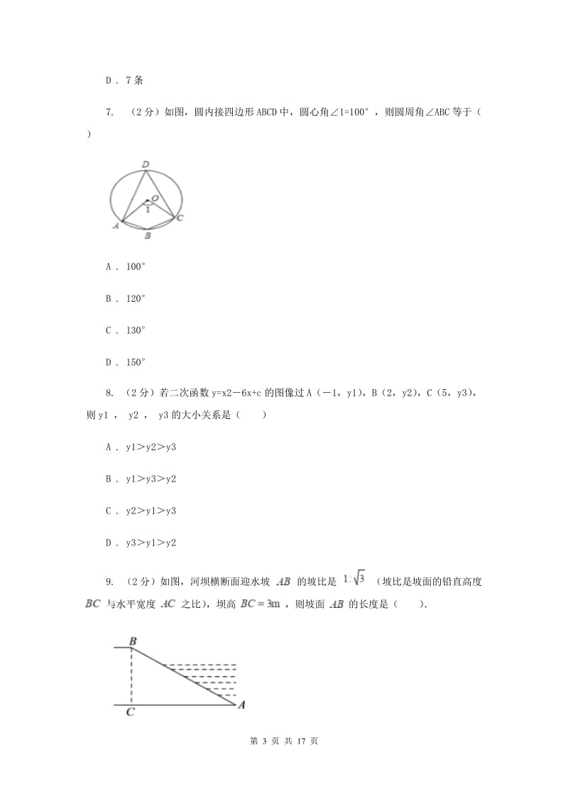 冀教版中考数学模拟试卷（5月份） C卷.doc_第3页