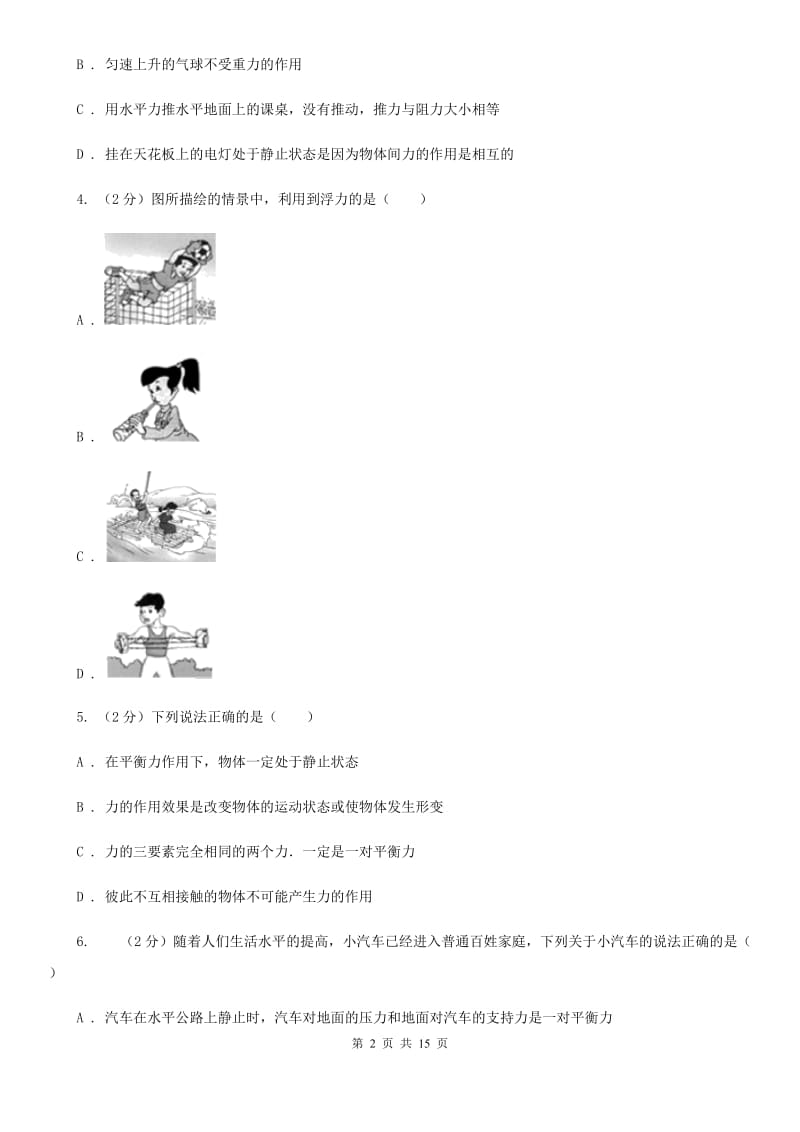 2019-2020学年八年级下学期物理3月月考试卷B卷.doc_第2页