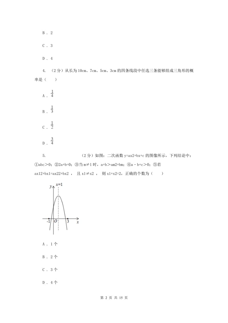 湘教版2020届九年级上学期数学第一次月考试卷(浙教一、二章)(II )卷.doc_第2页