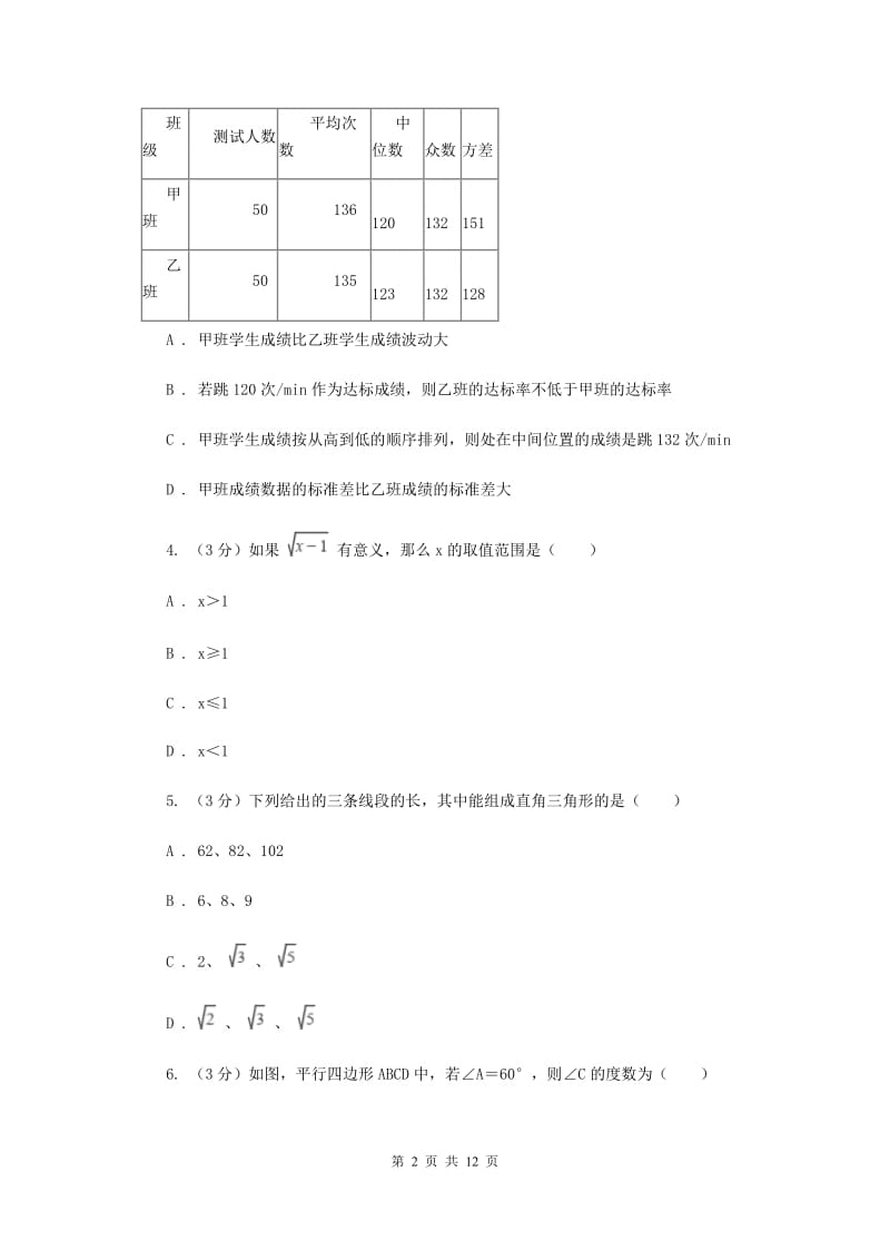 人教版2019-2020学年八年级下学期数学期末模拟卷I卷.doc_第2页