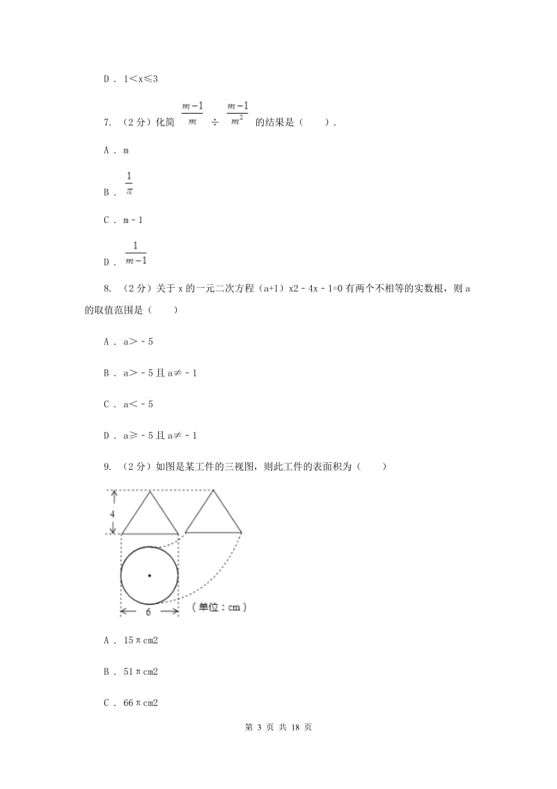 人教版中考数学模拟试卷（四）F卷.doc_第3页