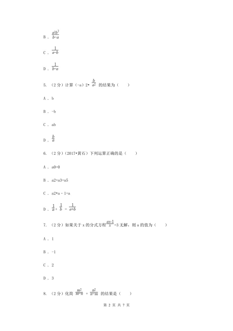 人教版八年级数学上册 第十五章分式 单元检测a卷A卷.doc_第2页