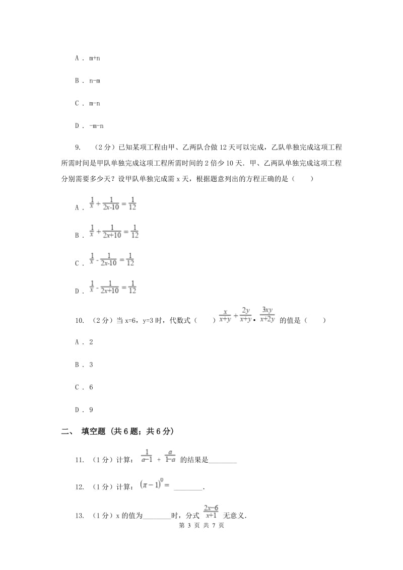 人教版八年级数学上册 第十五章分式 单元检测a卷A卷.doc_第3页