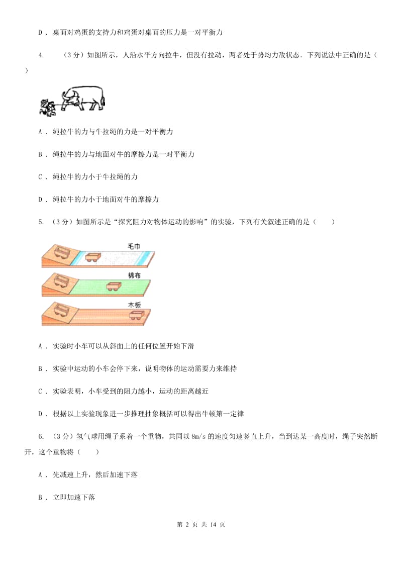 北师大版2019-2020学年八年级下学期物理期中考试试卷C卷.doc_第2页