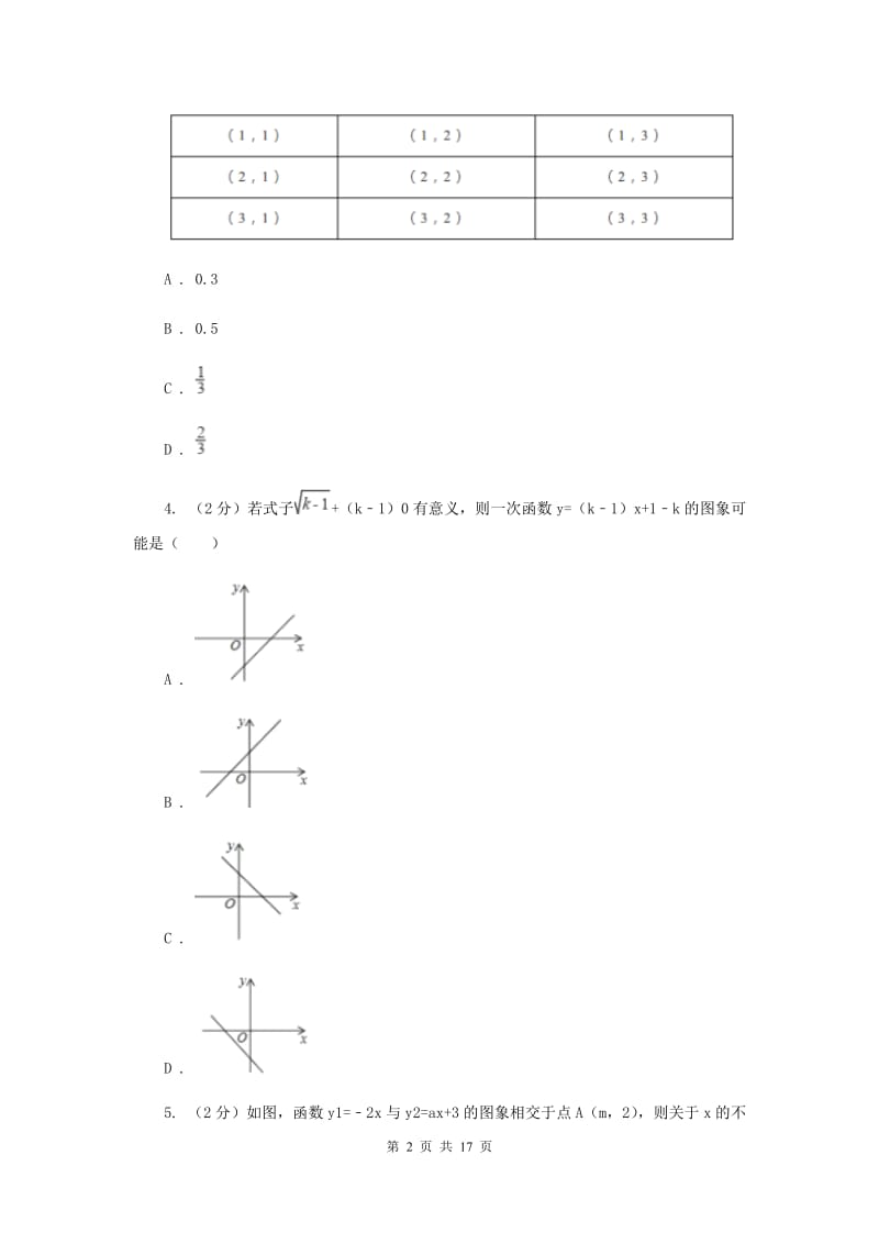 人教版2019-2020学年初中数学中考一轮专题复习：一次函数G卷.doc_第2页