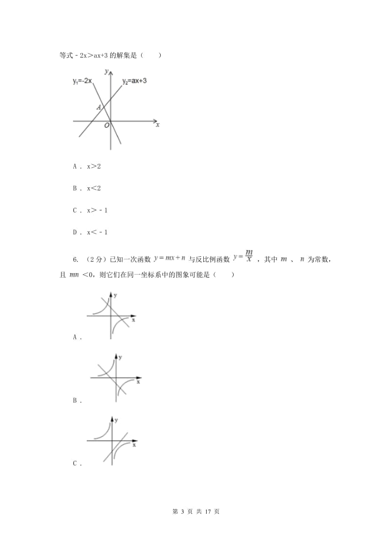 人教版2019-2020学年初中数学中考一轮专题复习：一次函数G卷.doc_第3页