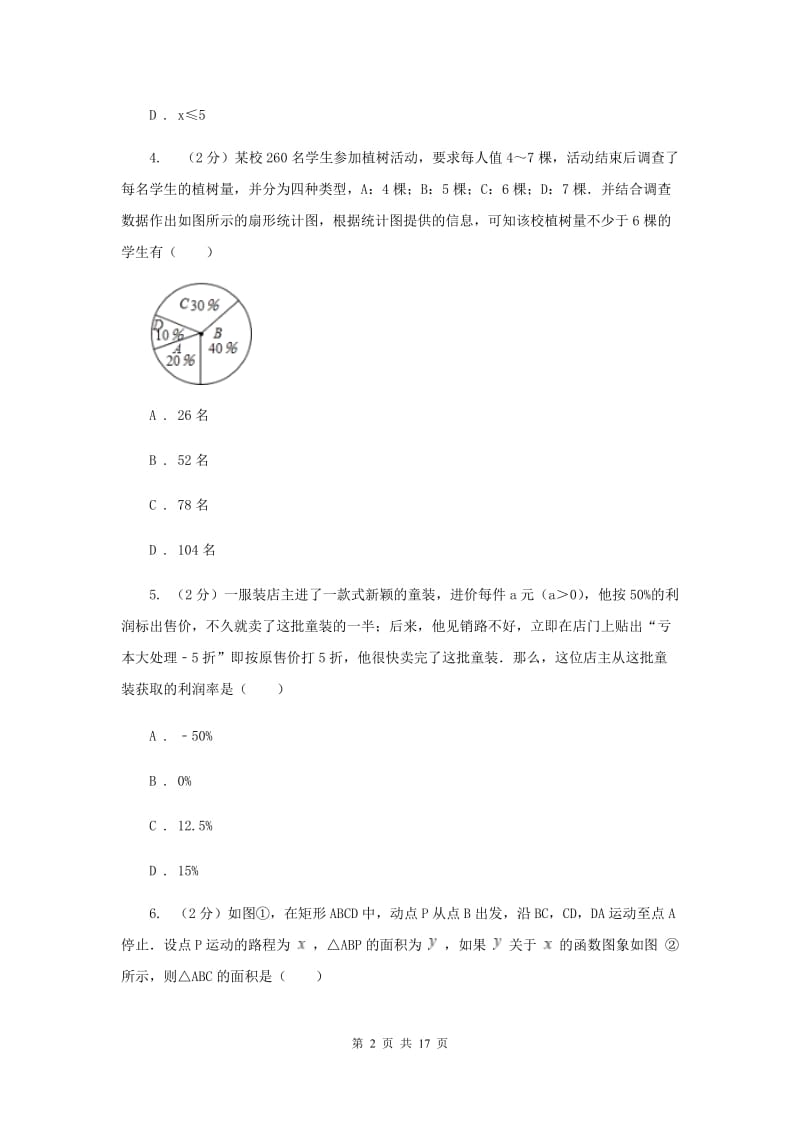 冀教版中考数学二模试卷C卷.doc_第2页