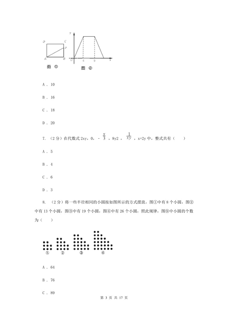 冀教版中考数学二模试卷C卷.doc_第3页