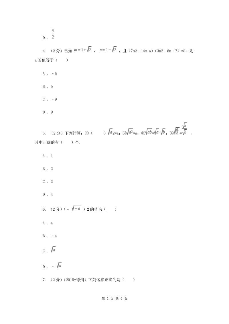 新人教版2二次函数的乘除 同步测试A卷.doc_第2页